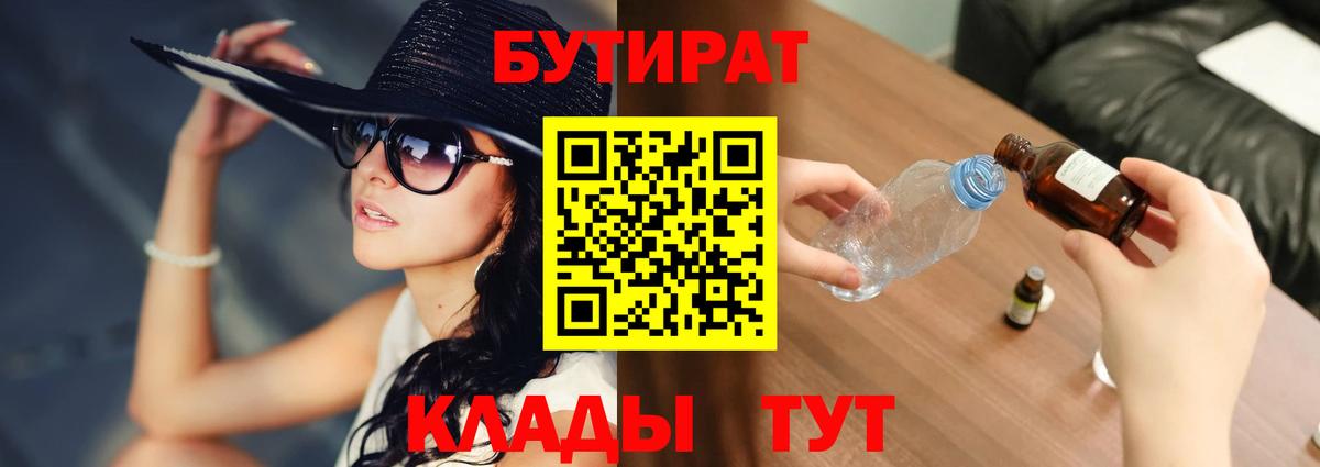 Бутират вода Новый Уренгой