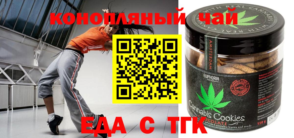 Новый Уренгой  Печенье с ТГК марихуана  Вход с VPN 