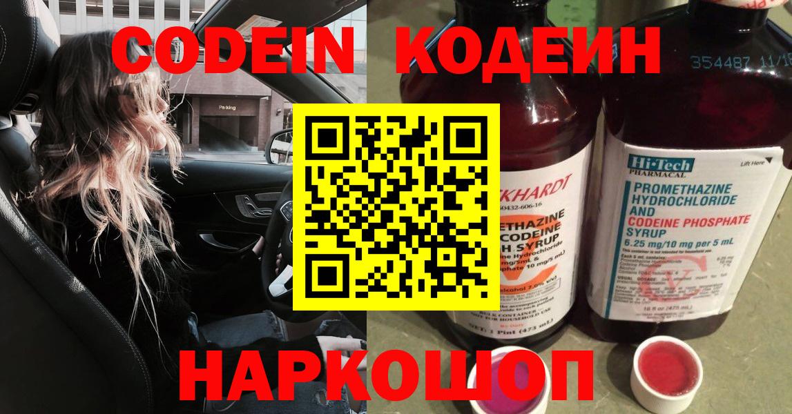 Новый Уренгой  Кодеин напиток Lean (лин)  Вход с VPN  Codein напиток Lean (лин) 