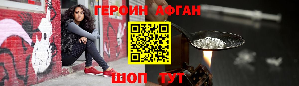 Героин афганец  Вход с VPN  Героин  Новый Уренгой 