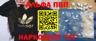 альфа пвп Будённовск