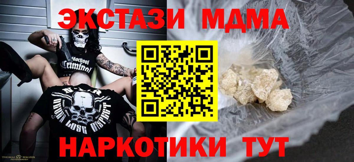 МДМА VHQ  Вход с VPN  MDMA кристаллы  Новый Уренгой 