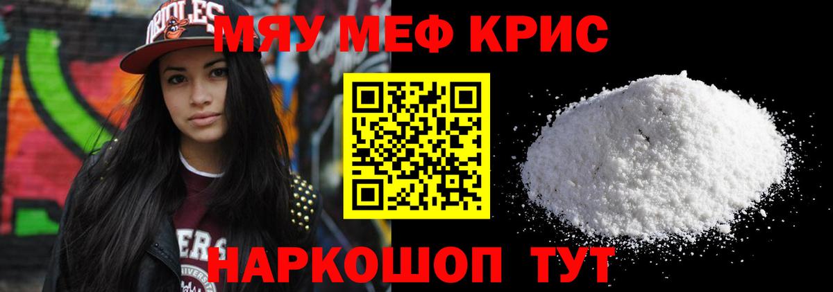 Меф кристаллы  Вход с VPN  Новый Уренгой  Мефедрон  где продают наркотики  МЯУ-МЯУ mephedrone 