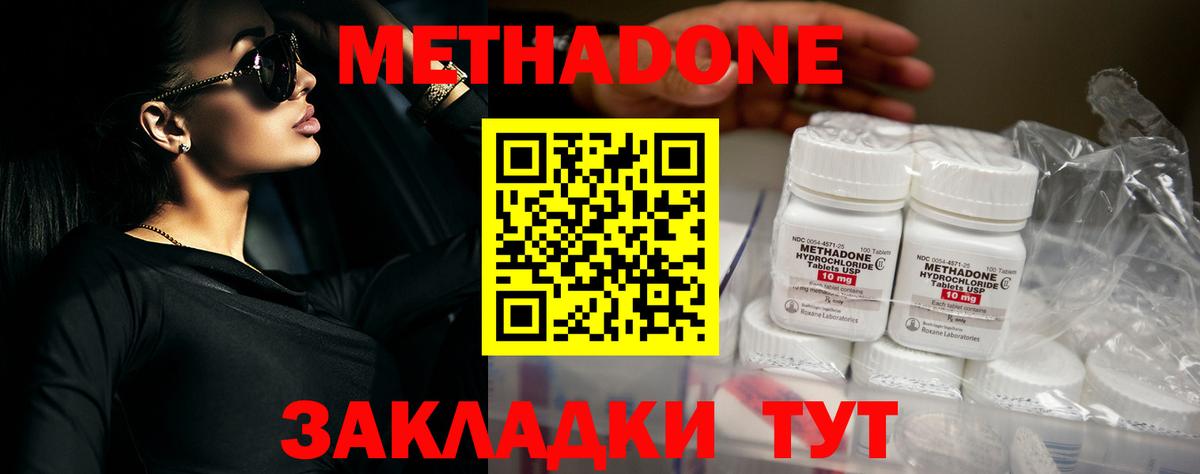 МЕТАДОН кристалл Новый Уренгой