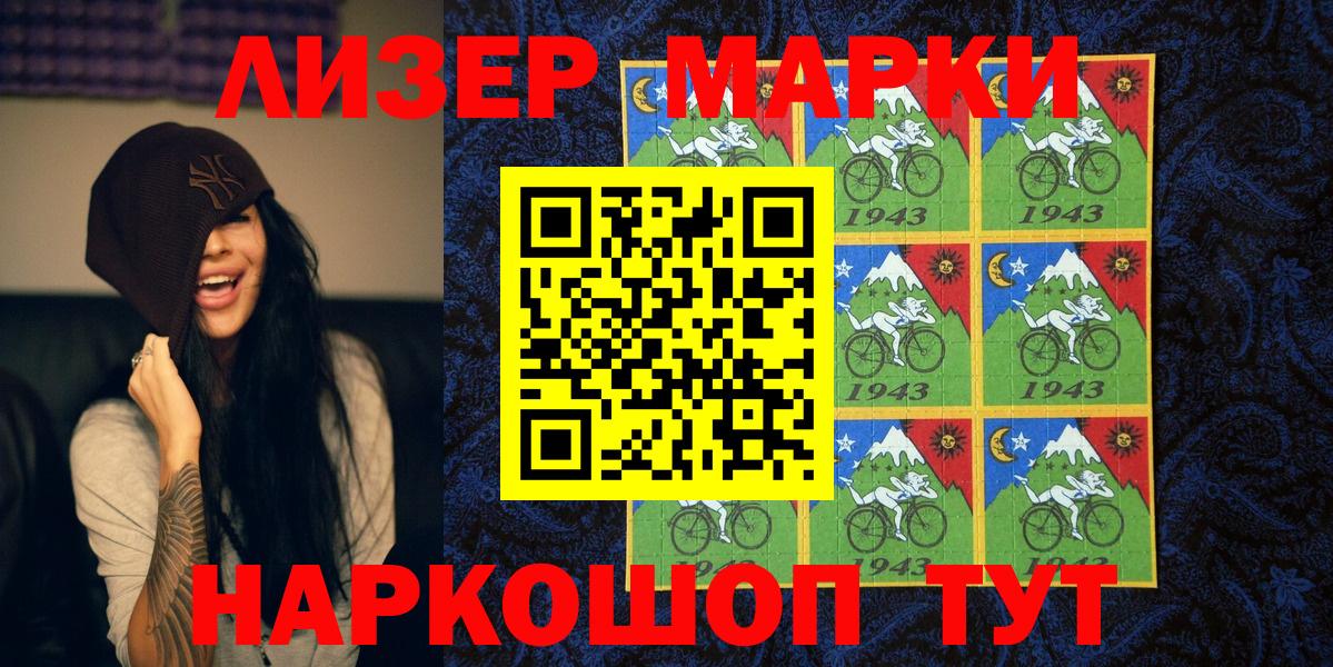 Наркотические марки 1,8мг Новый Уренгой